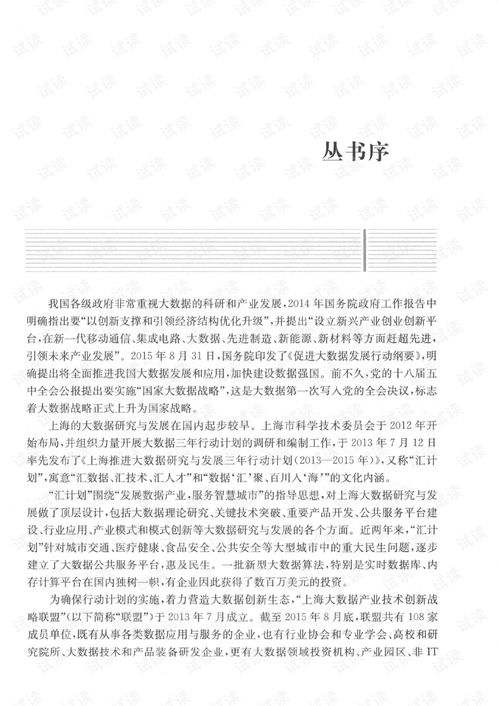 大數據治理與服務的軟件開發 構建數據驅動的未來